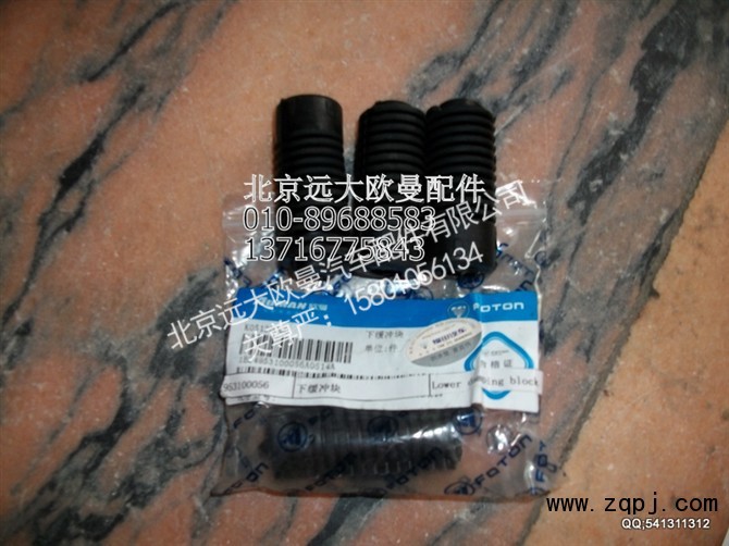 1B24953100056,下缓冲块,北京远大欧曼汽车配件有限公司