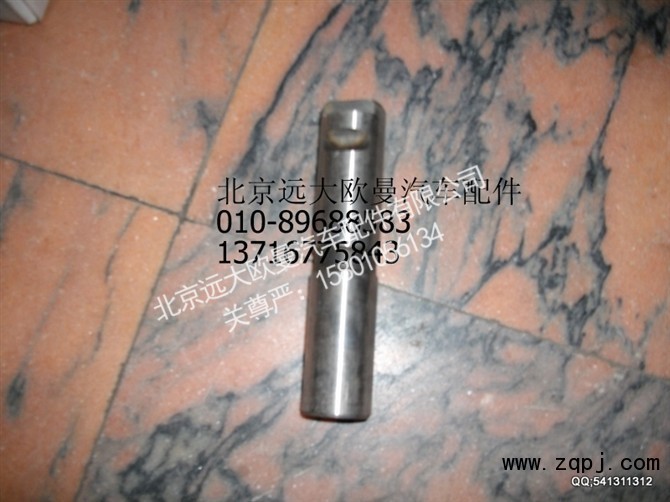 1110829500010,钢板弹簧销-后悬架,北京远大欧曼汽车配件有限公司