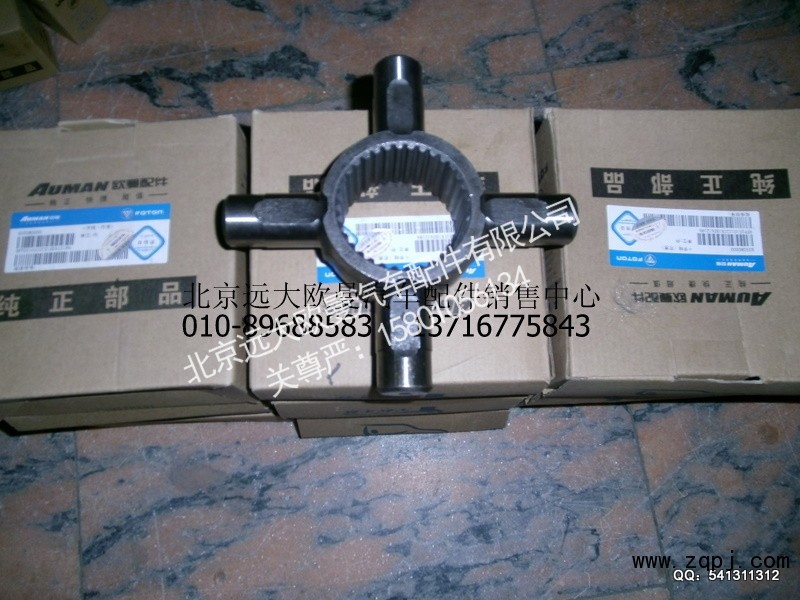 HFF2510122CK1BZ,轴间差速器十字轴,北京远大欧曼汽车配件有限公司