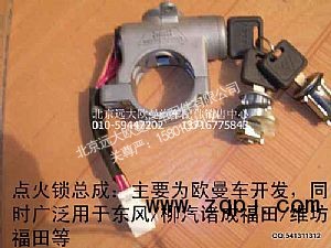 1B22037321006,点火开关,北京远大欧曼汽车配件有限公司