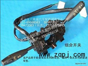 1B24937600135,组合开关,北京远大欧曼汽车配件有限公司