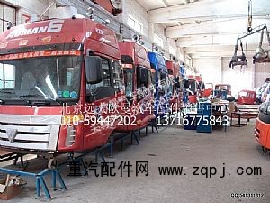 jsszc,驾驶室总成,北京远大欧曼汽车配件有限公司