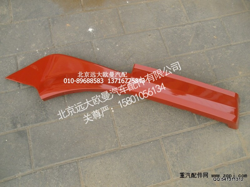 1B24984304001,翼子板大刀ETX左,北京远大欧曼汽车配件有限公司