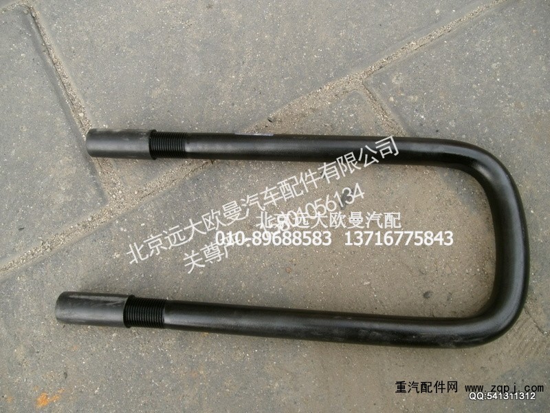 1138129200016,一桥U形螺栓,北京远大欧曼汽车配件有限公司