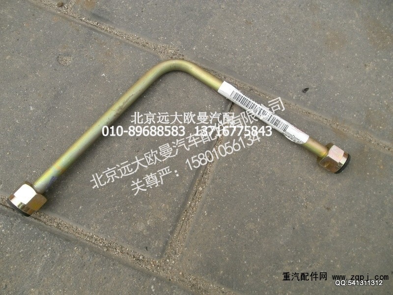 1331334002003,高压油管,北京远大欧曼汽车配件有限公司