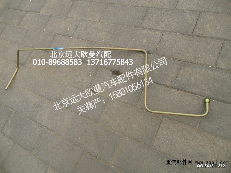 1331334002005,回油钢管总成,北京远大欧曼汽车配件有限公司