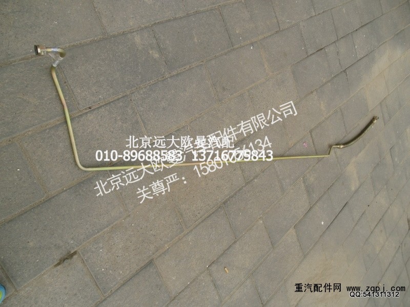 1331334002007,转向助力缸油管,北京远大欧曼汽车配件有限公司