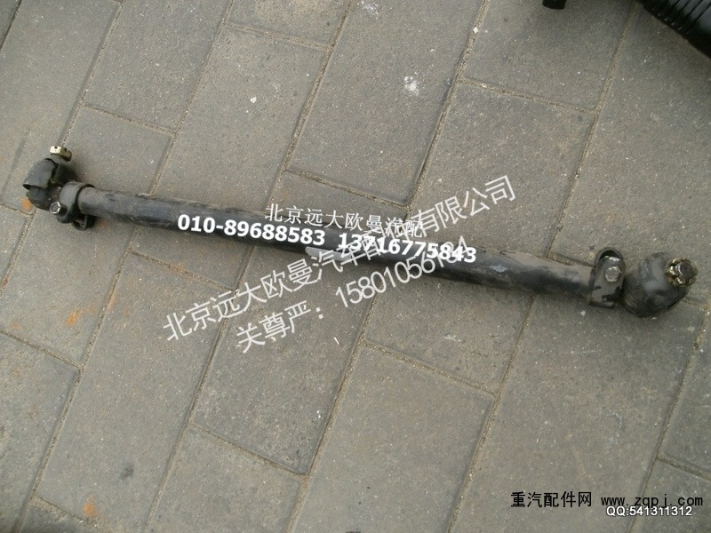 1338130001004,中间直拉杆总成,北京远大欧曼汽车配件有限公司