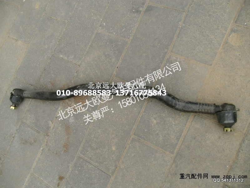 1338130001005,中间拉杆总成,北京远大欧曼汽车配件有限公司
