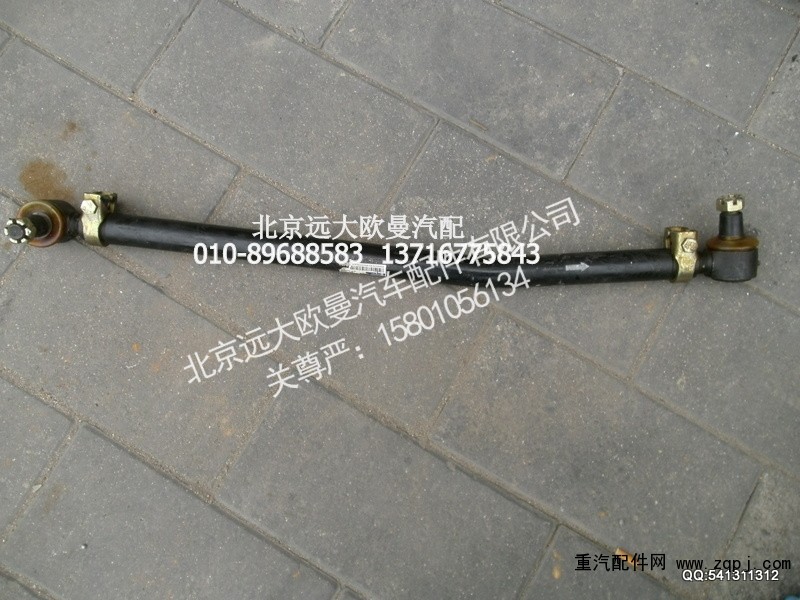 H0340190002A0,第二桥拉杆总成,北京远大欧曼汽车配件有限公司