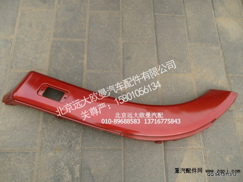 H0543022001A0,副轮罩左自卸ETX,北京远大欧曼汽车配件有限公司