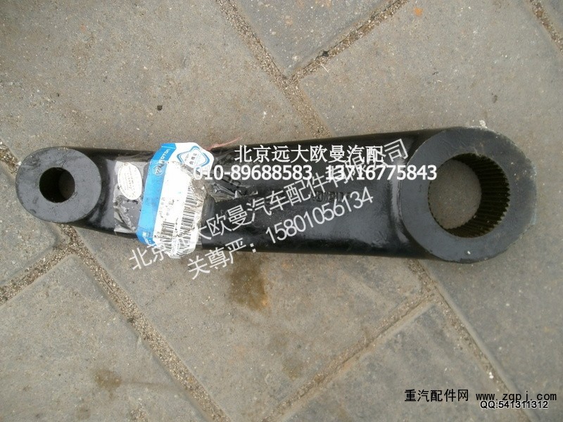 1324334001007,转向垂臂,北京远大欧曼汽车配件有限公司
