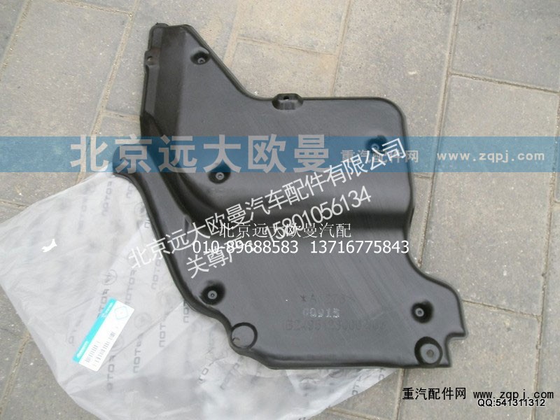 1B24951280002,右后隔音板,北京远大欧曼汽车配件有限公司