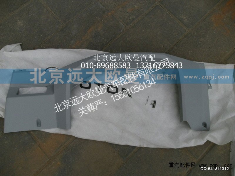 1B24953504037,工作台中下裙板,北京远大欧曼汽车配件有限公司