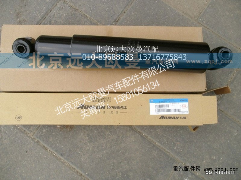 1138129200010,前减震器总成,北京远大欧曼汽车配件有限公司
