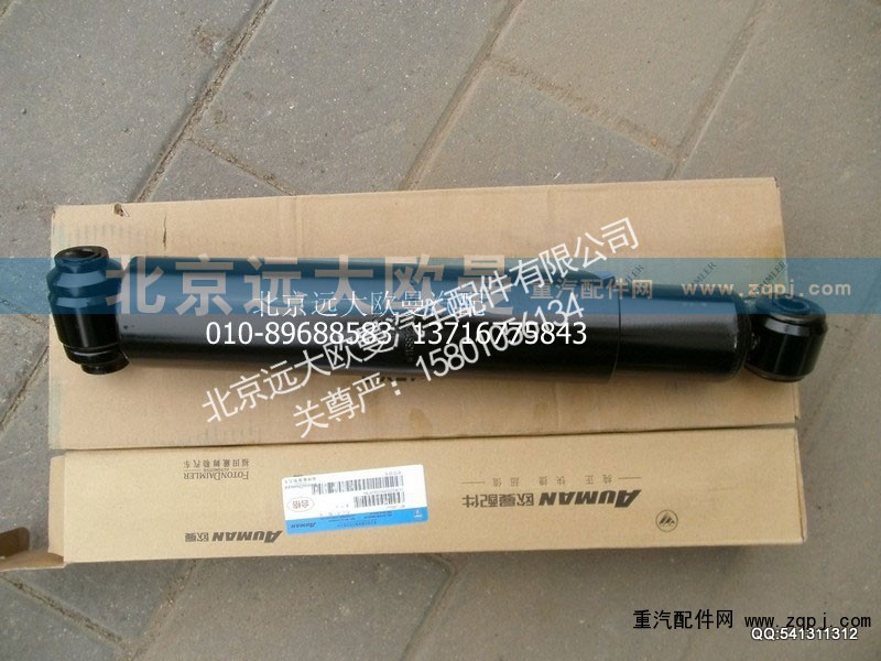 1138129200010,前减震器总成,北京远大欧曼汽车配件有限公司