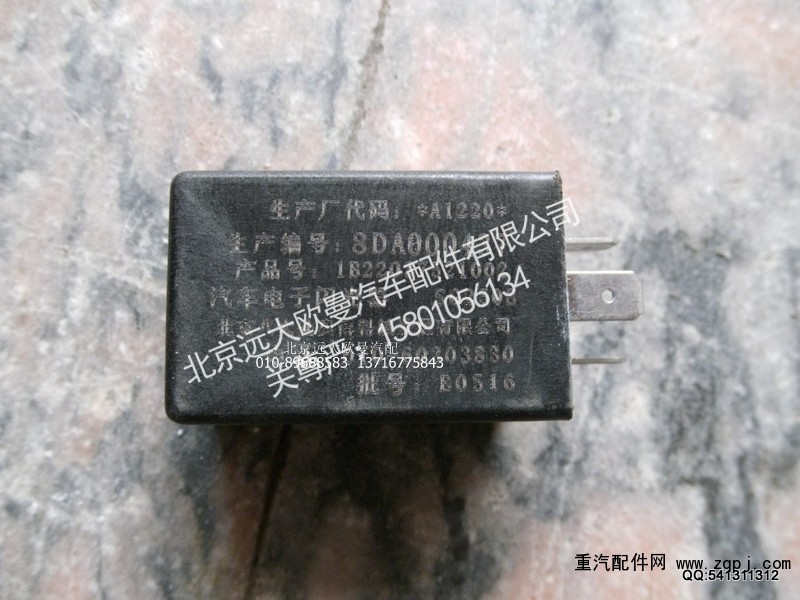 1B22037521002,转向闪光器,北京远大欧曼汽车配件有限公司