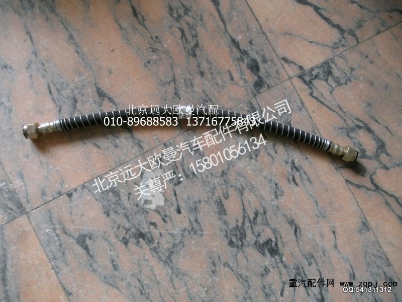1106635600521,前制动胶管总成,北京远大欧曼汽车配件有限公司