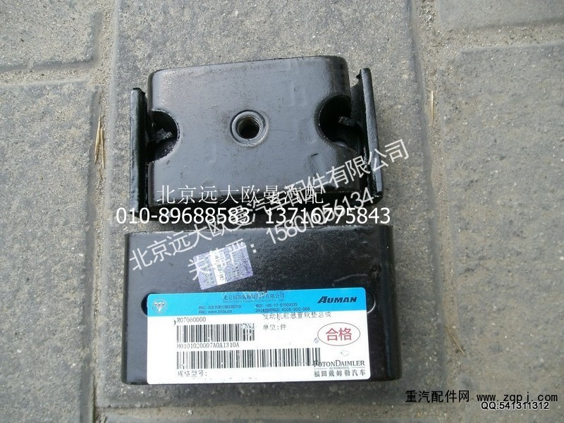 H0101020007A0,发动机前悬置软垫总成,北京远大欧曼汽车配件有限公司