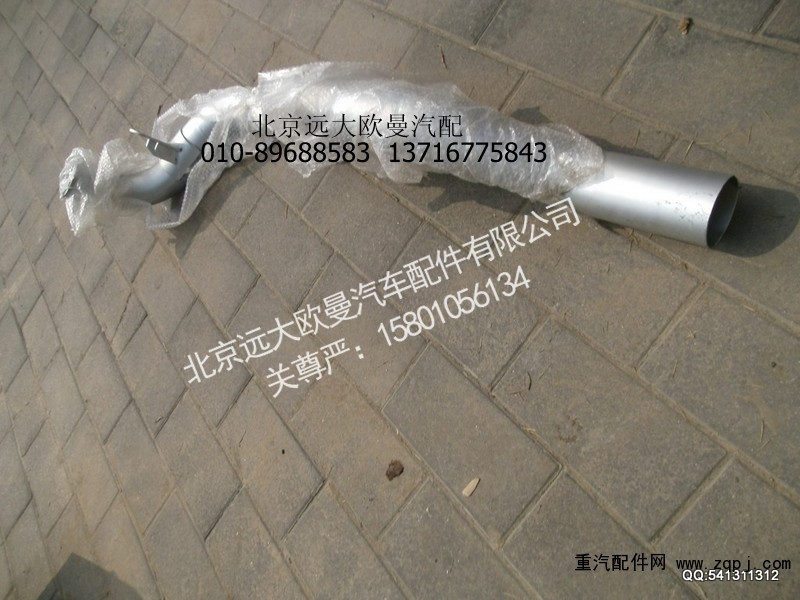 H1120080006A0,排气管焊合(2),北京远大欧曼汽车配件有限公司