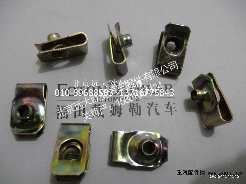 Q31206,卡扣-轮眉铁卡子,北京远大欧曼汽车配件有限公司