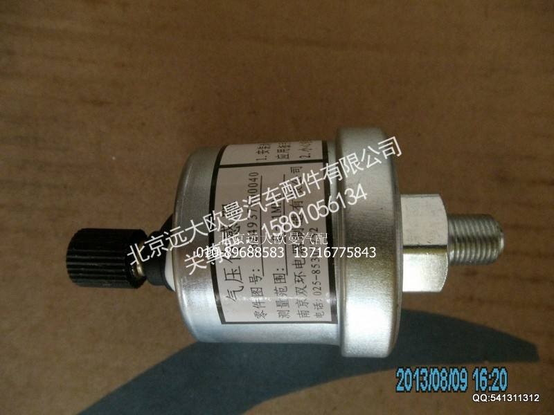 1B24937600040,气压传感器,北京远大欧曼汽车配件有限公司