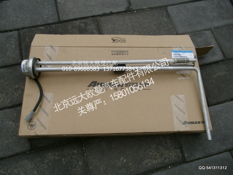 1B24937602002,燃油傳感器,北京遠大歐曼汽車配件有限公司