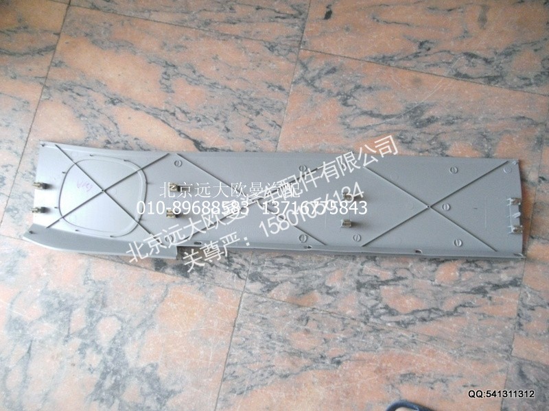 1B24956100033,后围上装饰板左,北京远大欧曼汽车配件有限公司