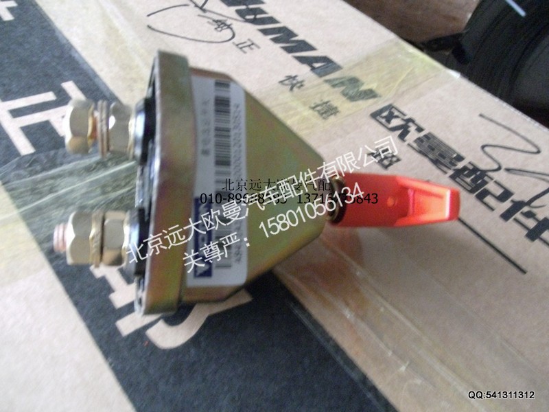 1417036600001,蓄电池开关,北京远大欧曼汽车配件有限公司