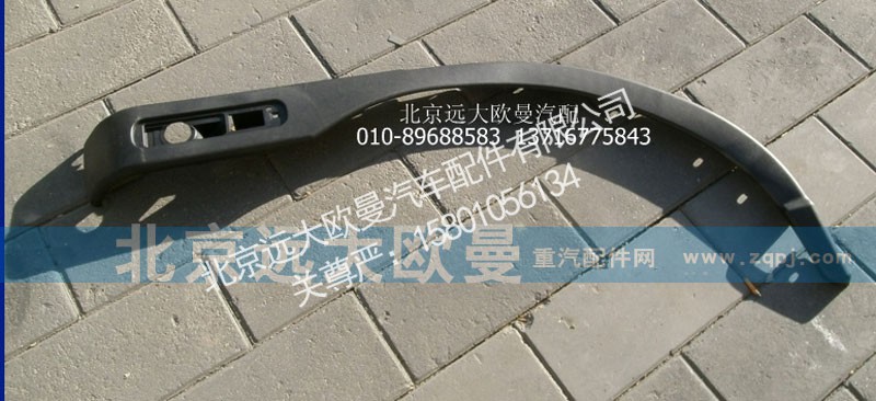 1B22084300051,右副轮罩,北京远大欧曼汽车配件有限公司