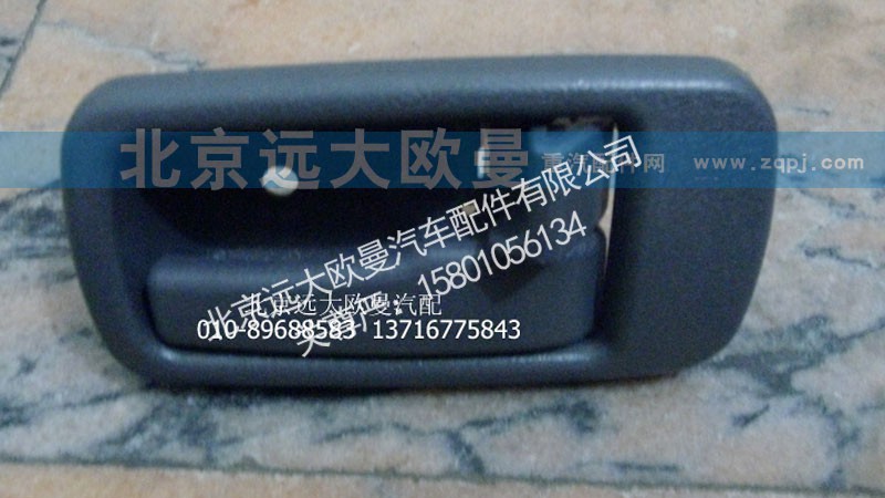 1B24961500032,内开把手右,北京远大欧曼汽车配件有限公司