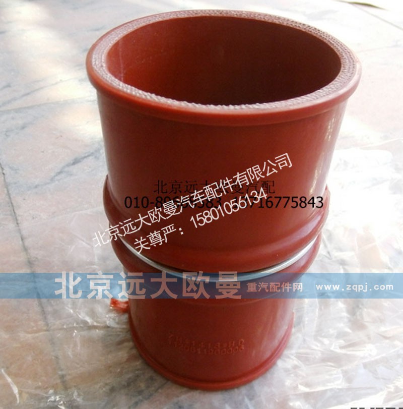 1120611900006,中冷器胶管,北京远大欧曼汽车配件有限公司