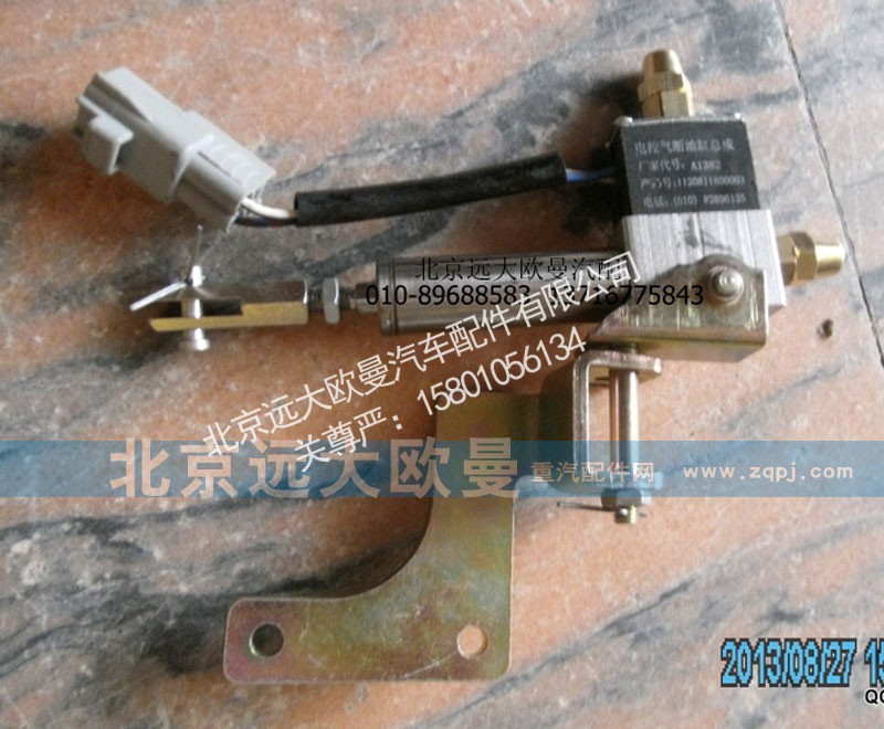 1120811800003,电控气断油缸,北京远大欧曼汽车配件有限公司