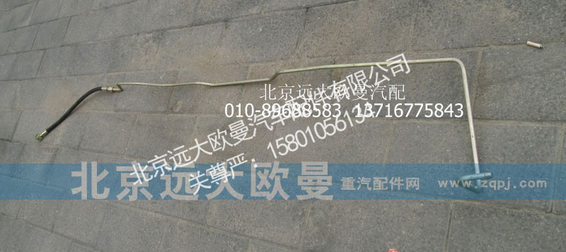 1131134002008,转向助力缸油管,北京远大欧曼汽车配件有限公司