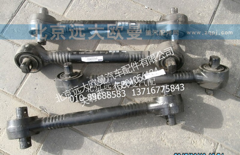 1131929505006,后桥推力杆总成,北京远大欧曼汽车配件有限公司