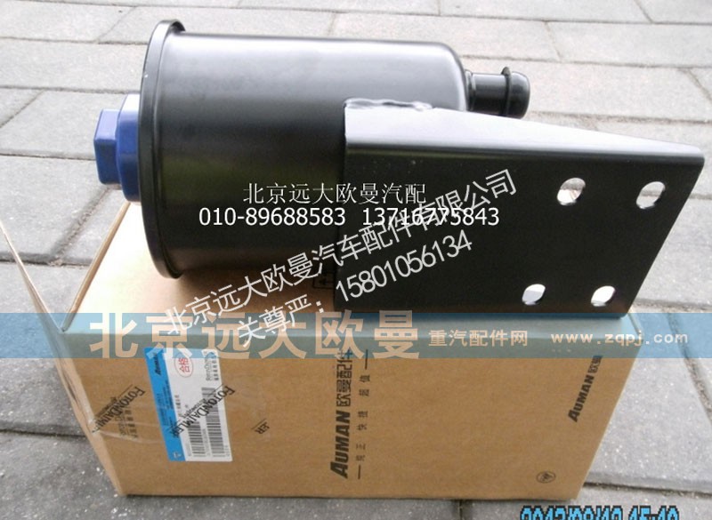 1417034000011,转向油罐总成,北京远大欧曼汽车配件有限公司