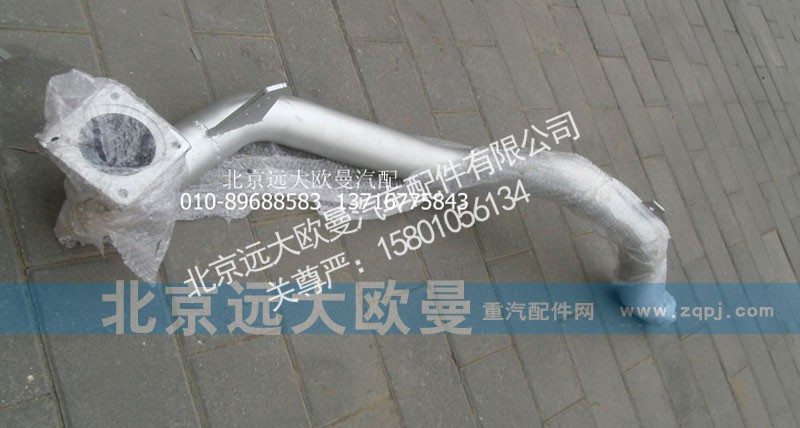 1419112080007,排气管焊合,北京远大欧曼汽车配件有限公司