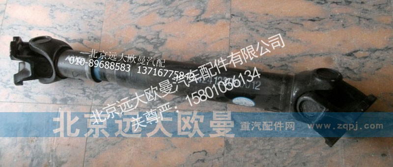 1424122080012,传动轴总成,北京远大欧曼汽车配件有限公司