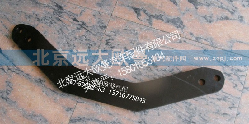 1425129515016,支架下连接板,北京远大欧曼汽车配件有限公司