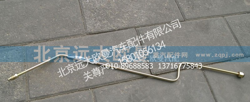 1531316280002,离合前连接钢管总成,北京远大欧曼汽车配件有限公司