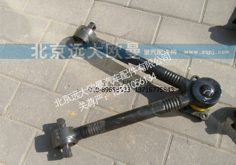 H0295120004A0,后V型推力杆,北京远大欧曼汽车配件有限公司