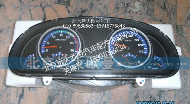 H1376011012A0,组合仪表总成,北京远大欧曼汽车配件有限公司