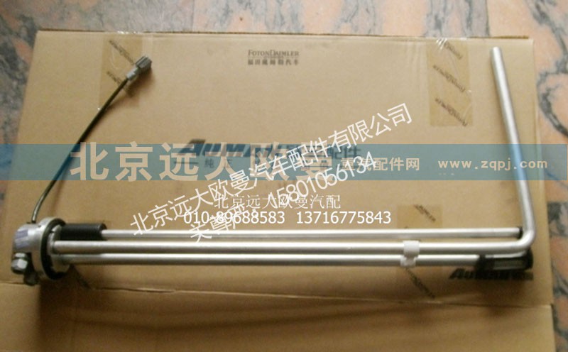 H2376030001A0,燃油传感器总成(VT),北京远大欧曼汽车配件有限公司