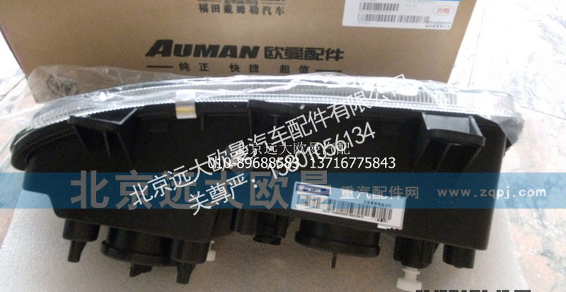H4364020001A0,左前雾转弯组合灯,北京远大欧曼汽车配件有限公司