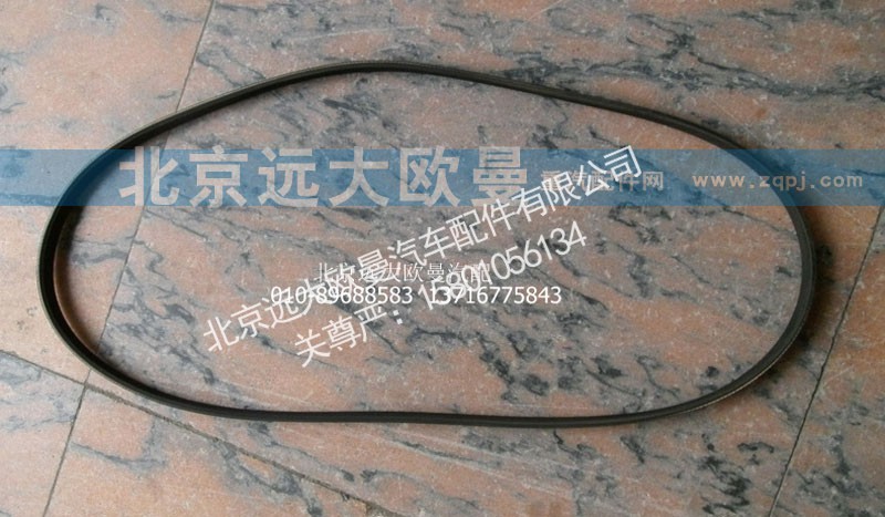 NVD4PK1345,汽车多楔带,北京远大欧曼汽车配件有限公司
