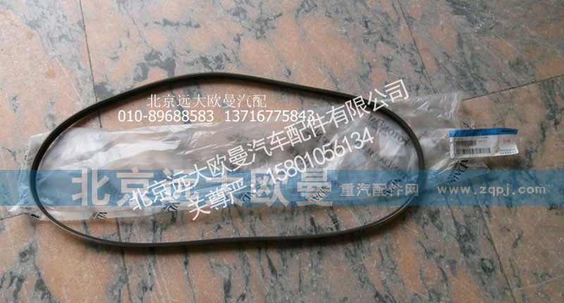 NVD4PK1345,汽车多楔带,北京远大欧曼汽车配件有限公司