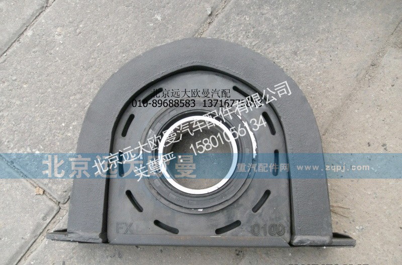 YDO5-2201031-250,YDO5-2201031-250传动轴吊架,北京远大欧曼汽车配件有限公司