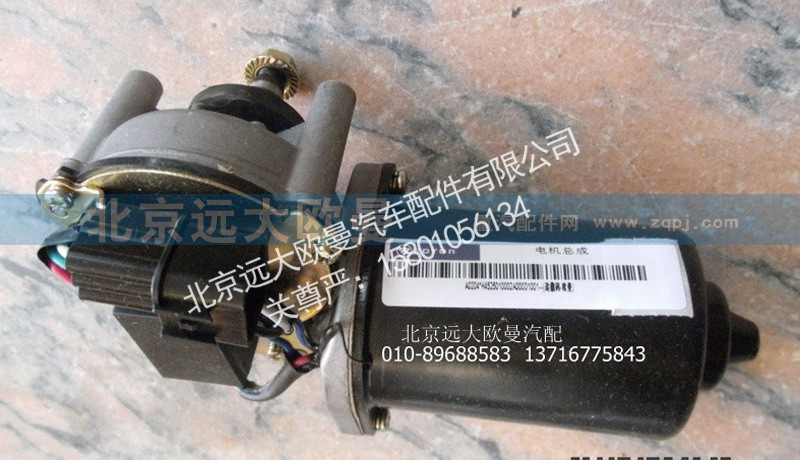 H4525010002A0,H4525010002A0雨刮电动机总成,北京远大欧曼汽车配件有限公司