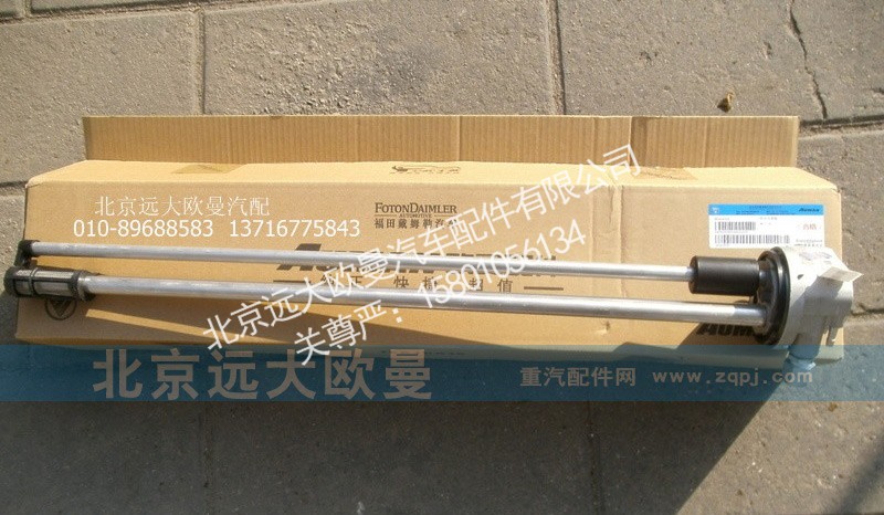 H4381030001A0,H4381030001A0燃油傳感器,北京遠大歐曼汽車配件有限公司