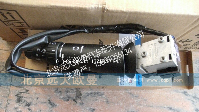 H4371030003A0,H4371030003A0组合开关,北京远大欧曼汽车配件有限公司